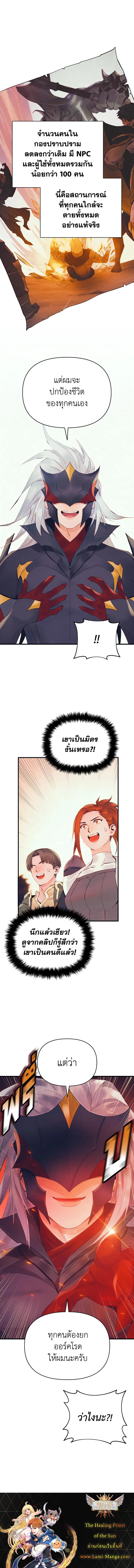 อ่านมังงะ The Healing Priest of the Sun ตอนที่ 32/5_2.jpg