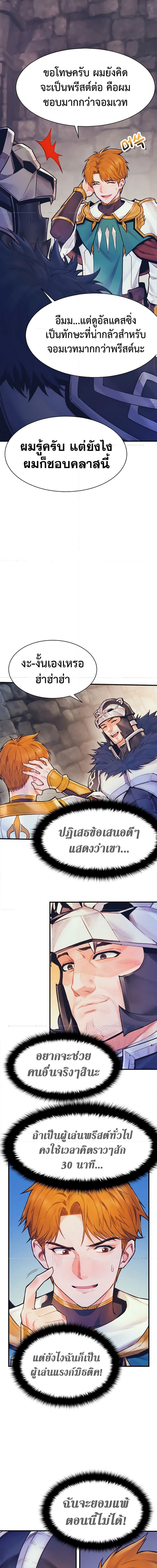 อ่านมังงะ The Healing Priest of the Sun ตอนที่ 62/5.jpg