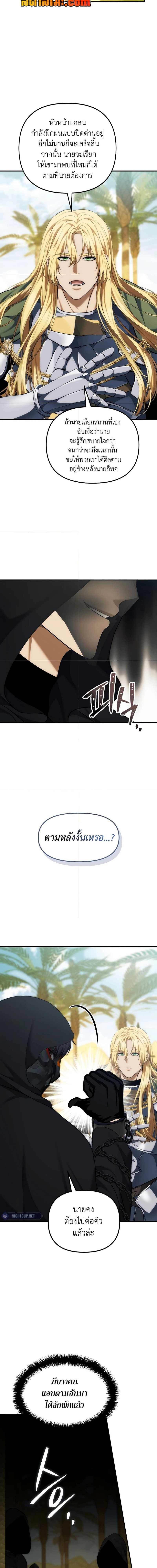 อ่านมังงะ Ranker Who Lives A Second Time ตอนที่ 187/5.jpg