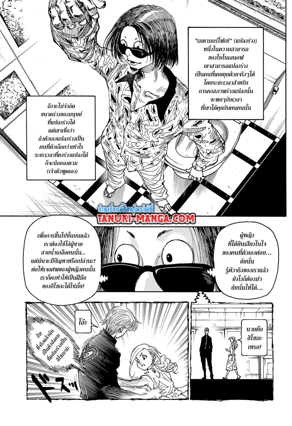 อ่านมังงะ Hunter x Hunter ตอนที่ 405/6.jpg