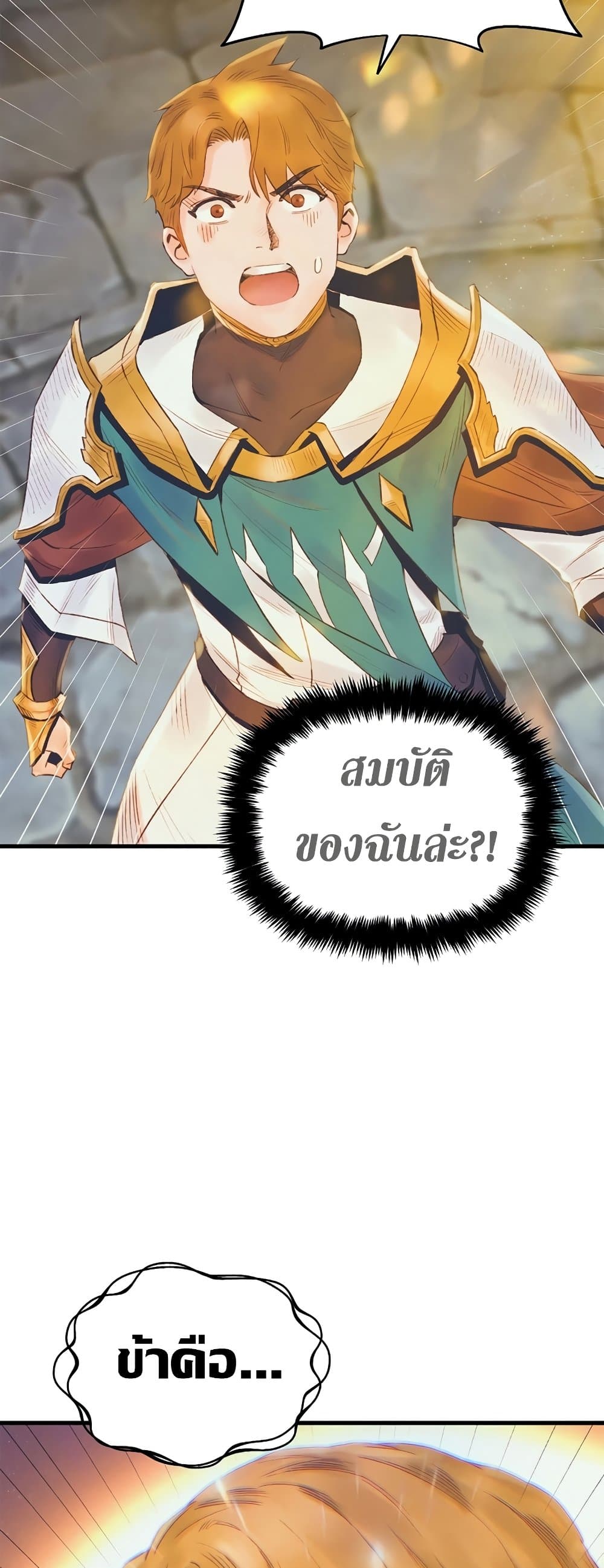 อ่านมังงะ The Healing Priest of the Sun ตอนที่ 26/66.jpg