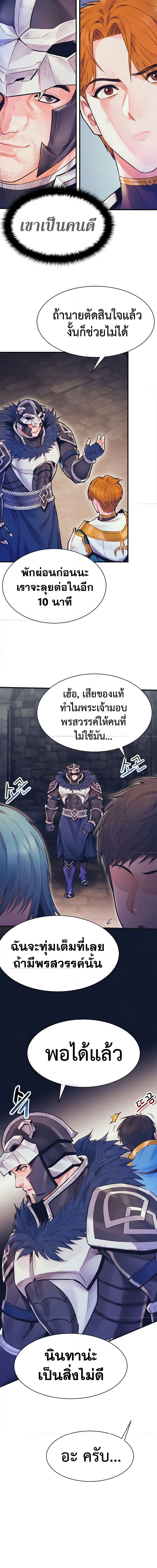 อ่านมังงะ The Healing Priest of the Sun ตอนที่ 62/6.jpg