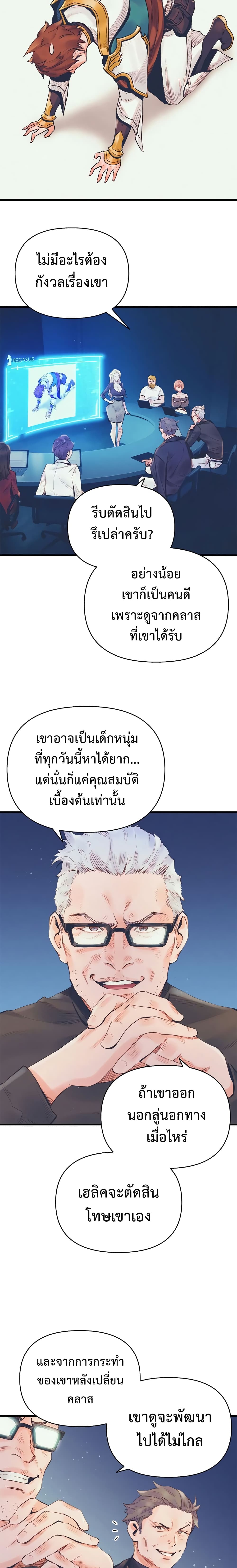 อ่านมังงะ The Healing Priest of the Sun ตอนที่ 11/6.jpg