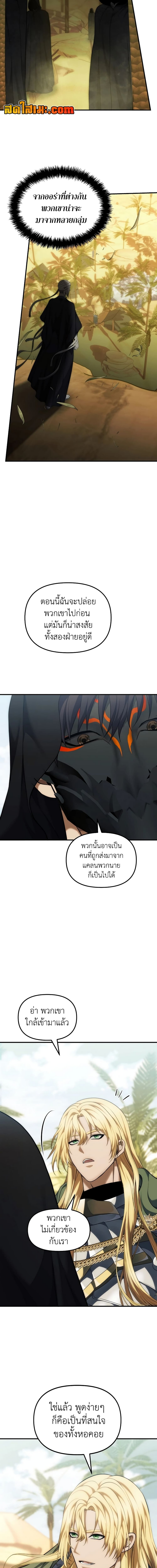 อ่านมังงะ Ranker Who Lives A Second Time ตอนที่ 187/6.jpg