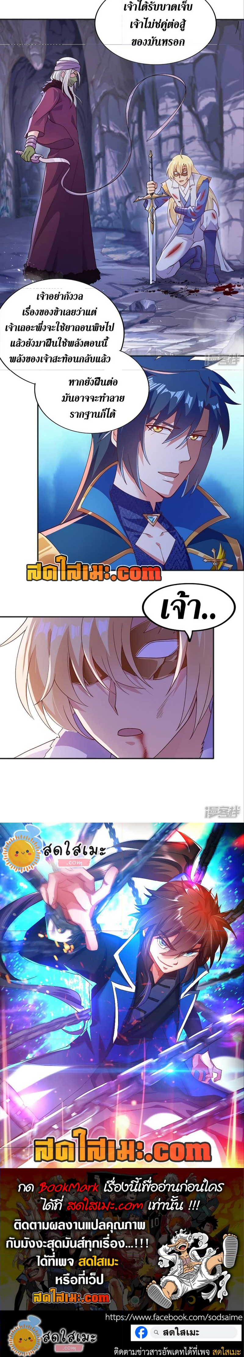 อ่านมังงะ Spirit Sword Sovereign ตอนที่ 396/6.jpg