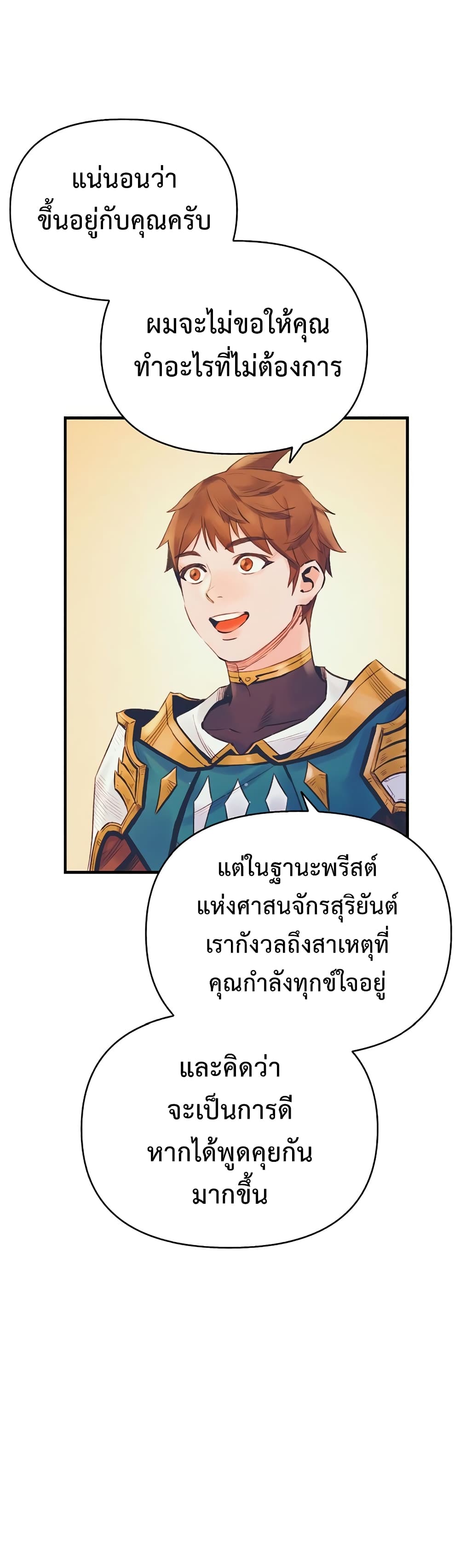 อ่านมังงะ The Healing Priest of the Sun ตอนที่ 12/6.jpg