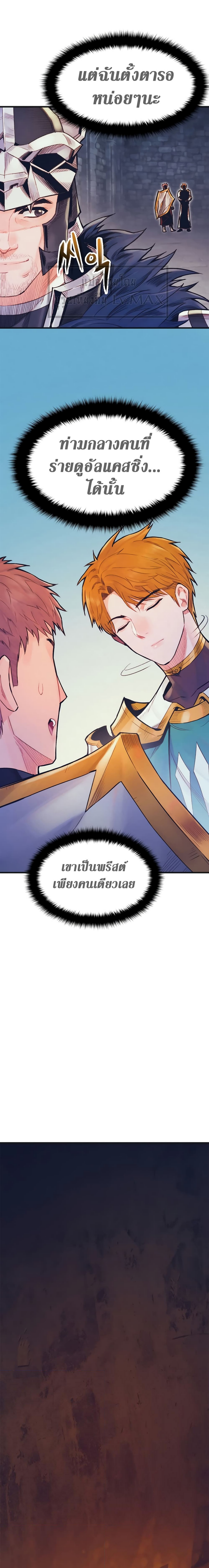 อ่านมังงะ The Healing Priest of the Sun ตอนที่ 62/7.jpg