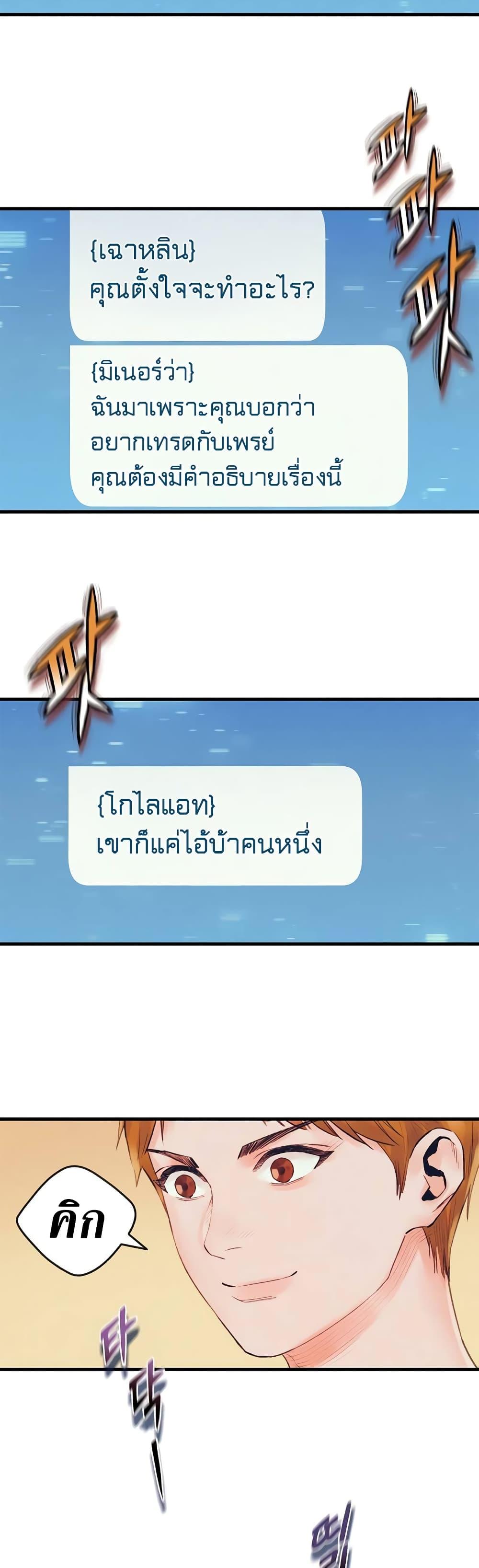 อ่านมังงะ The Healing Priest of the Sun ตอนที่ 38/7.jpg