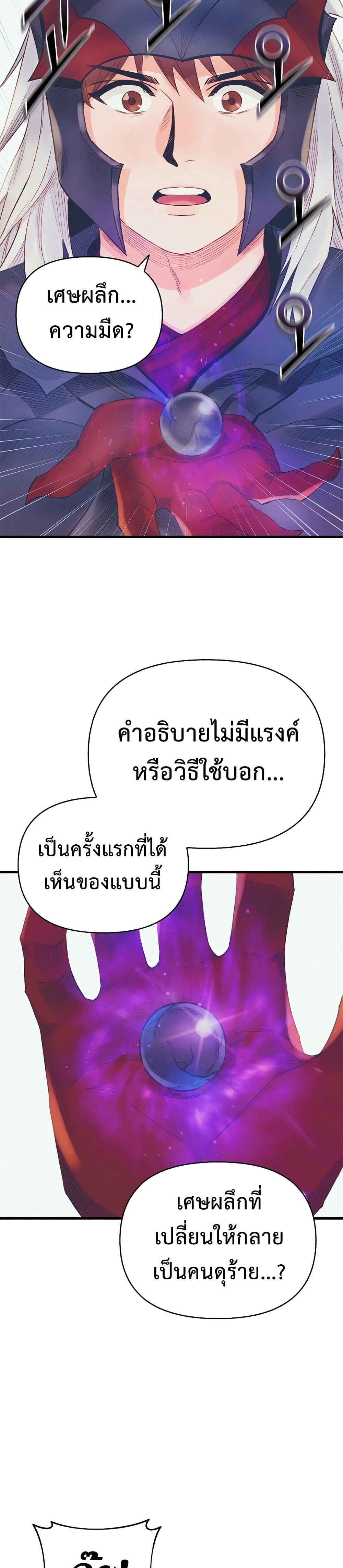 อ่านมังงะ The Healing Priest of the Sun ตอนที่ 24/7.jpg