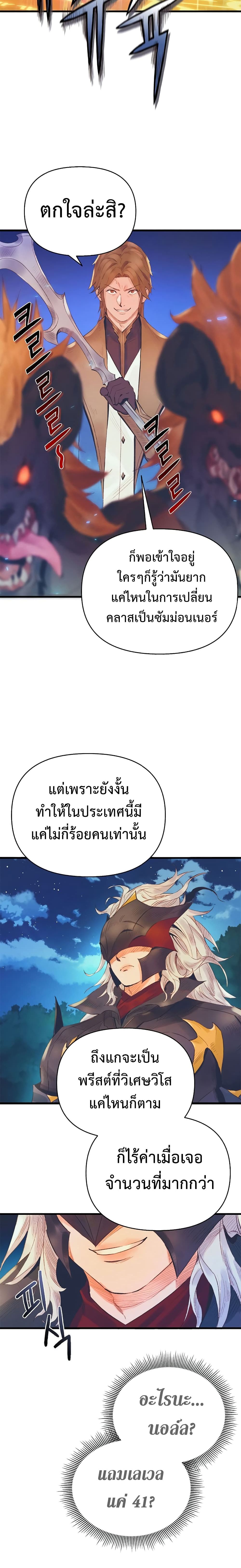 อ่านมังงะ The Healing Priest of the Sun ตอนที่ 9/7.jpg