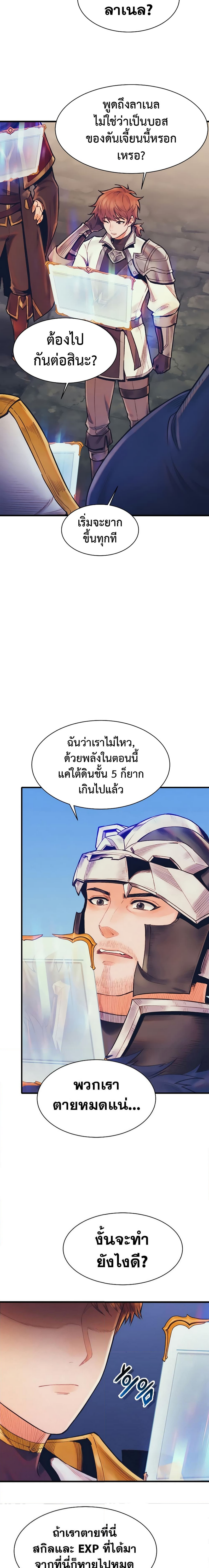 อ่านมังงะ The Healing Priest of the Sun ตอนที่ 61/7.jpg