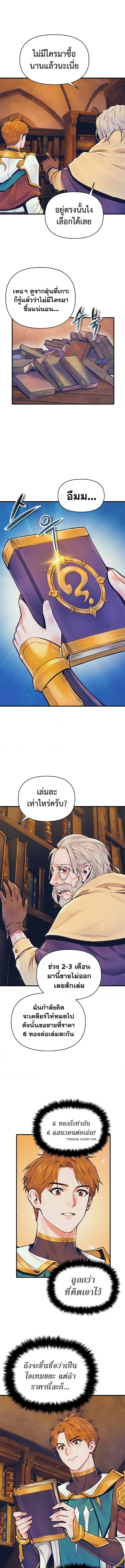 อ่านมังงะ The Healing Priest of the Sun ตอนที่ 52/7.jpg