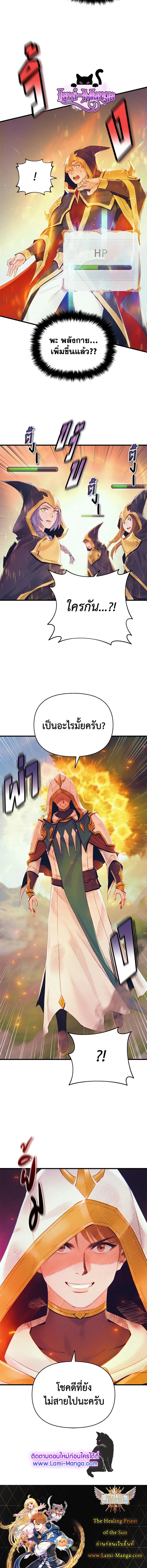 อ่านมังงะ The Healing Priest of the Sun ตอนที่ 28/7_1.jpg