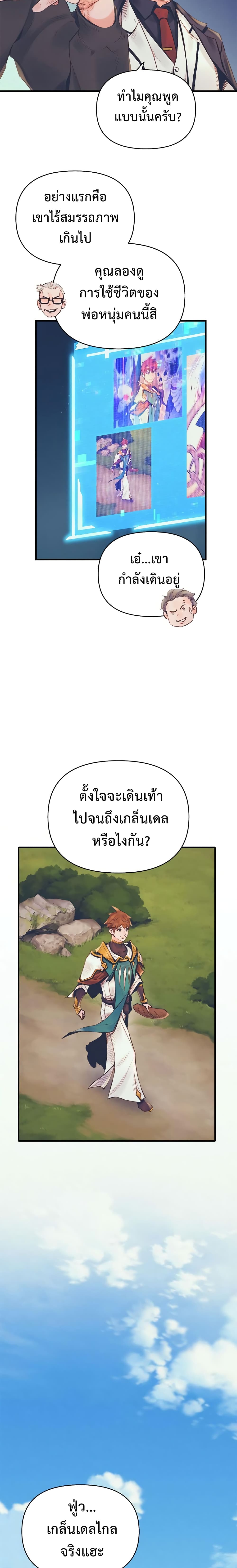 อ่านมังงะ The Healing Priest of the Sun ตอนที่ 11/7.jpg