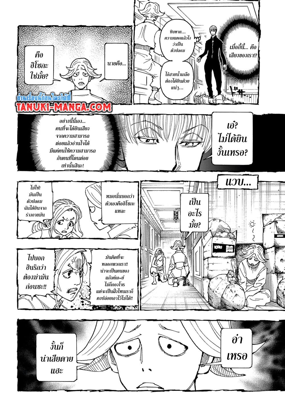 อ่านมังงะ Hunter x Hunter ตอนที่ 405/7.jpg