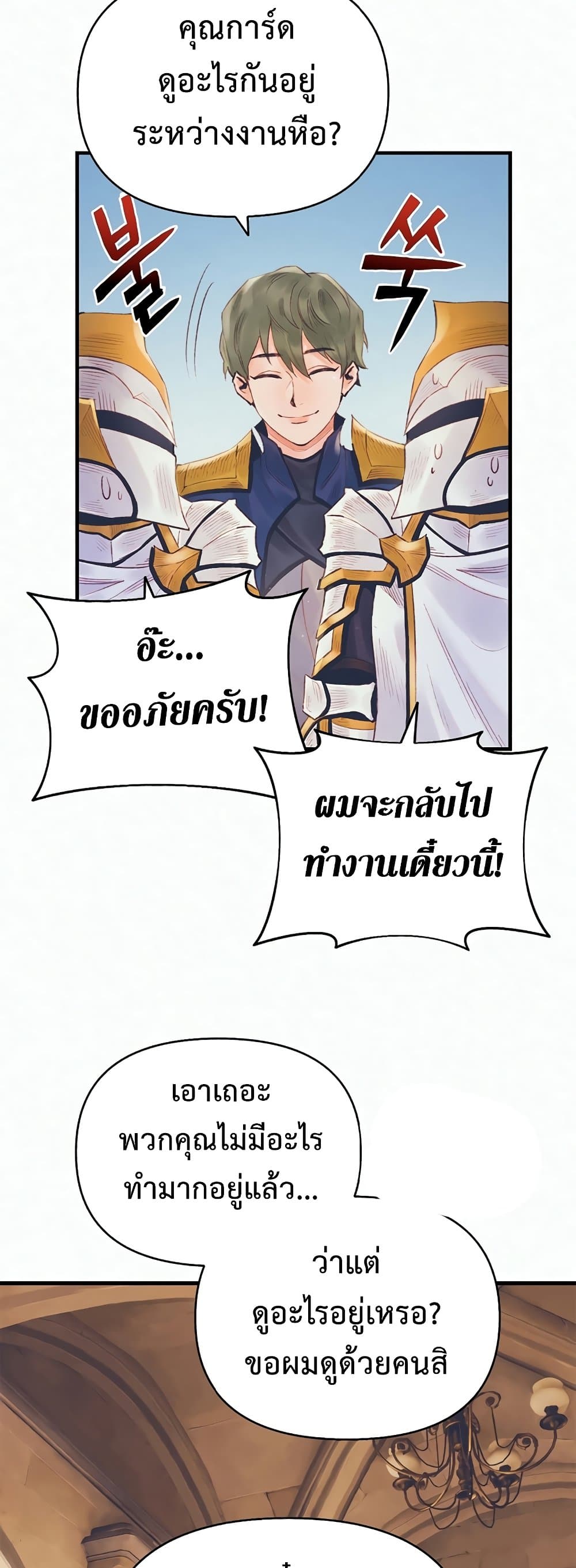 อ่านมังงะ The Healing Priest of the Sun ตอนที่ 25/7.jpg