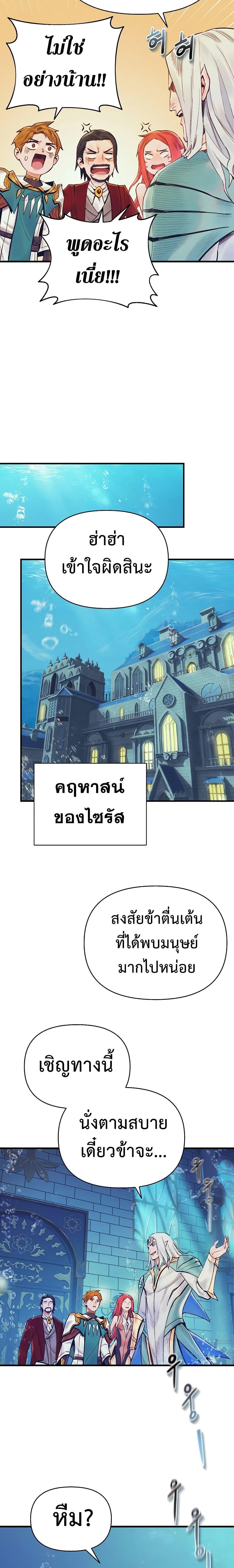 อ่านมังงะ The Healing Priest of the Sun ตอนที่ 43/7.jpg