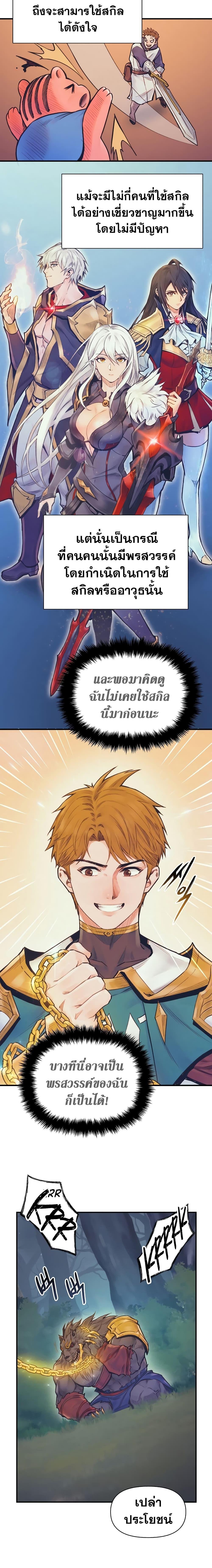 อ่านมังงะ The Healing Priest of the Sun ตอนที่ 55/8.jpg