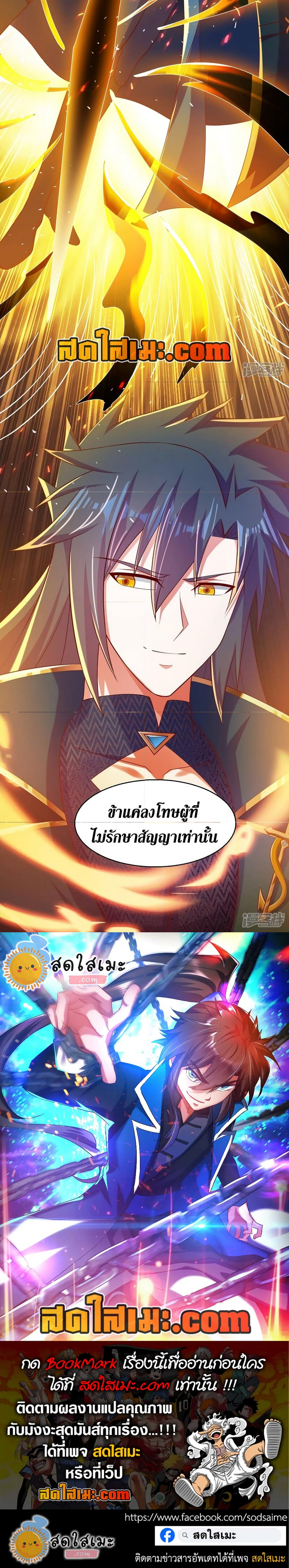 อ่านมังงะ Spirit Sword Sovereign ตอนที่ 397/8.jpg