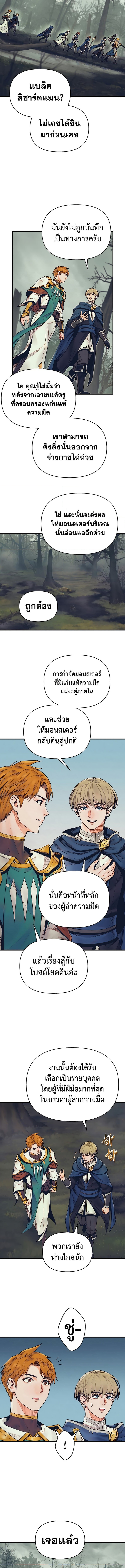 อ่านมังงะ The Healing Priest of the Sun ตอนที่ 49/8.jpg