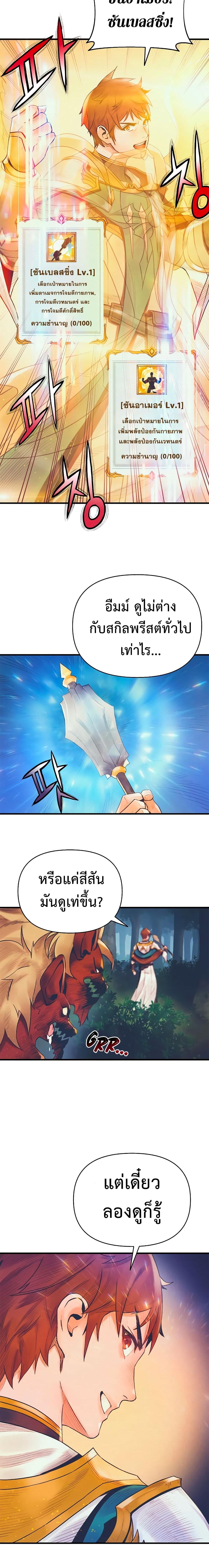 อ่านมังงะ The Healing Priest of the Sun ตอนที่ 5/8_1.jpg