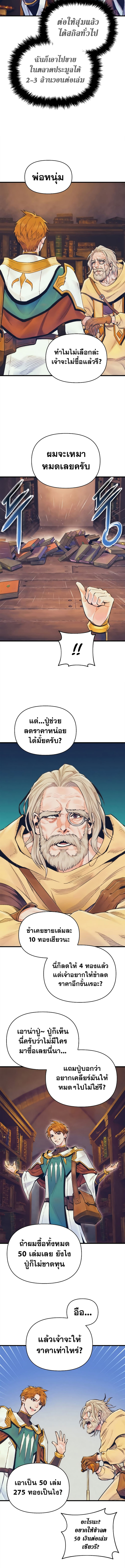 อ่านมังงะ The Healing Priest of the Sun ตอนที่ 52/8.jpg