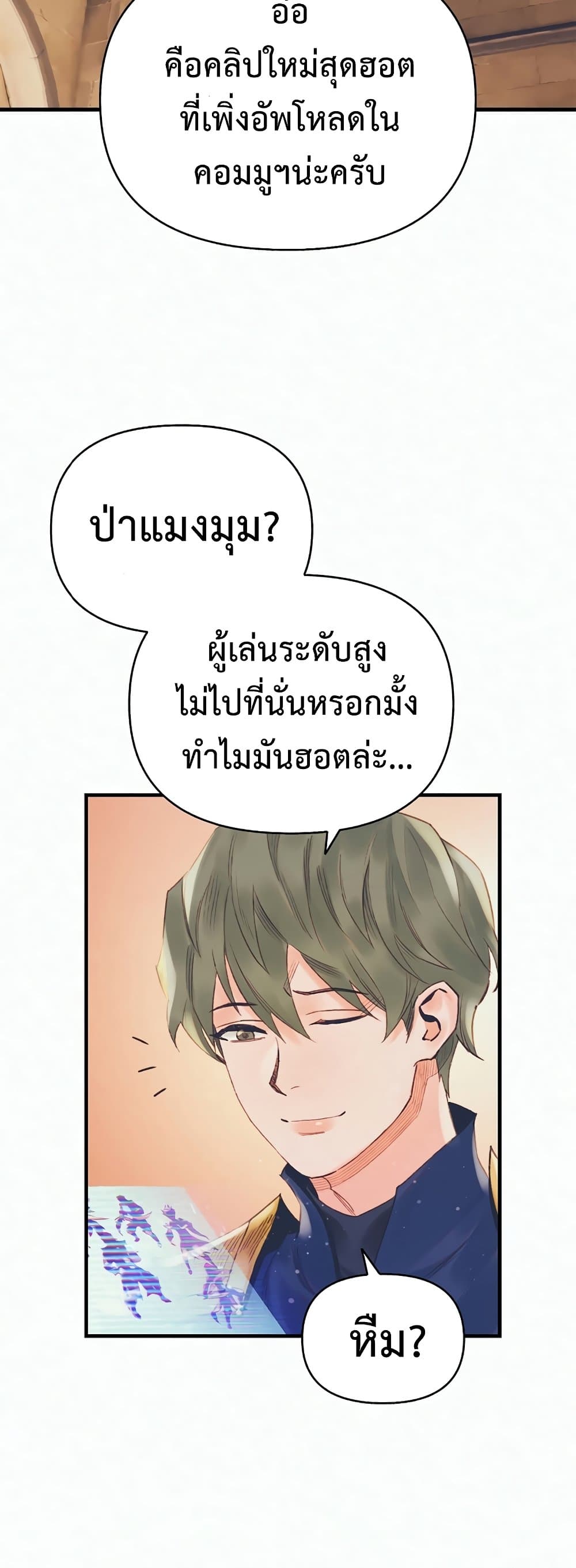 อ่านมังงะ The Healing Priest of the Sun ตอนที่ 25/8.jpg