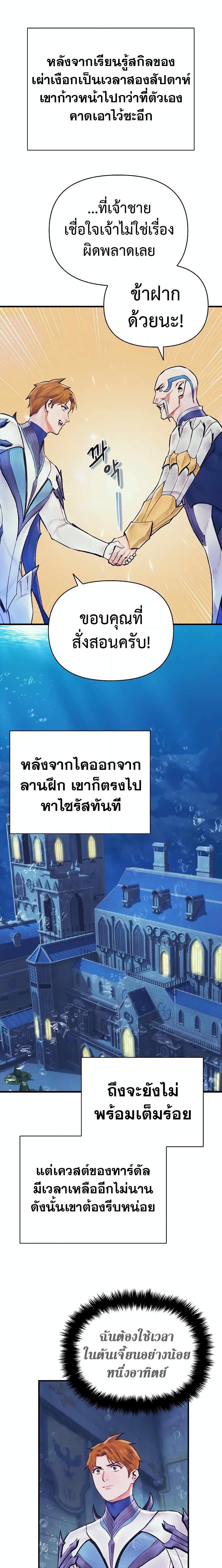 อ่านมังงะ The Healing Priest of the Sun ตอนที่ 45/9.jpg