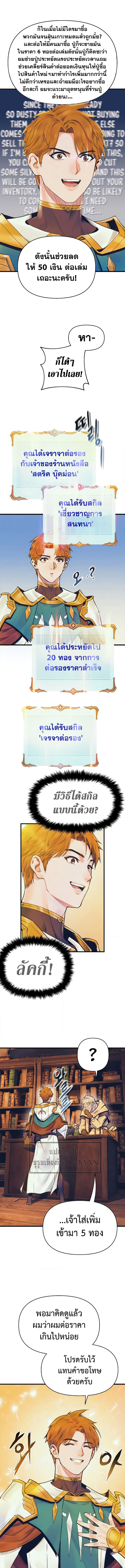 อ่านมังงะ The Healing Priest of the Sun ตอนที่ 52/9.jpg