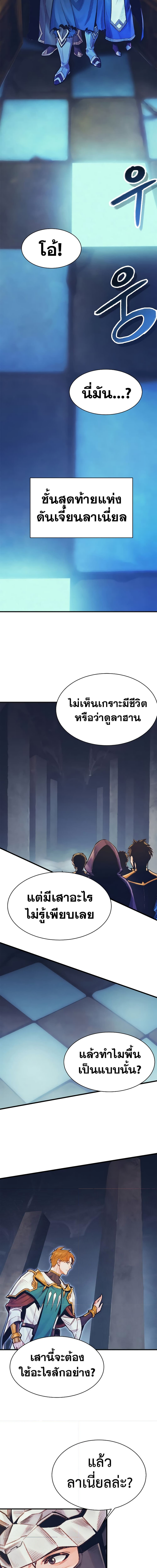 อ่านมังงะ The Healing Priest of the Sun ตอนที่ 62/9.jpg