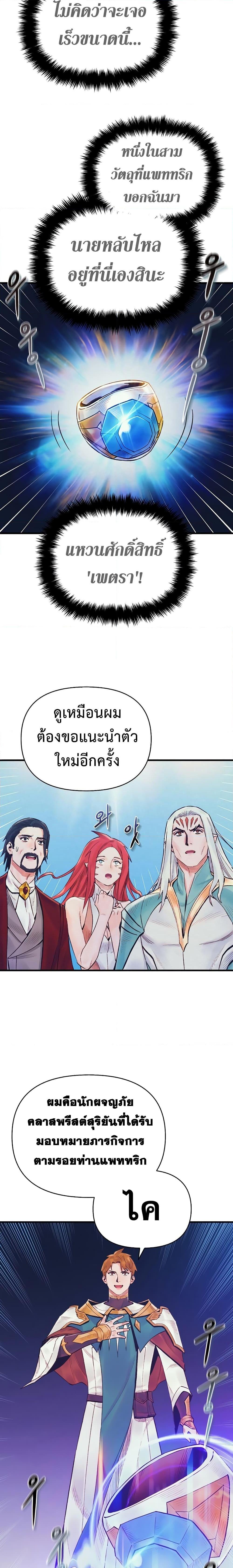 อ่านมังงะ The Healing Priest of the Sun ตอนที่ 43/9.jpg