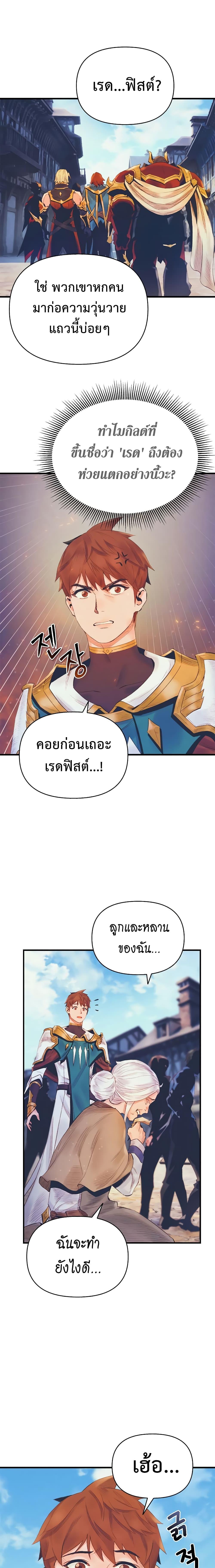 อ่านมังงะ The Healing Priest of the Sun ตอนที่ 18/9_0.jpg