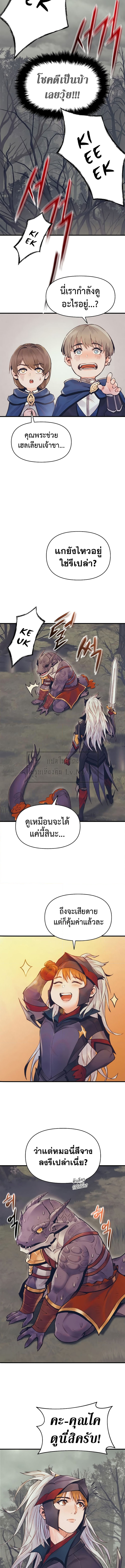 อ่านมังงะ The Healing Priest of the Sun ตอนที่ 51/9.jpg