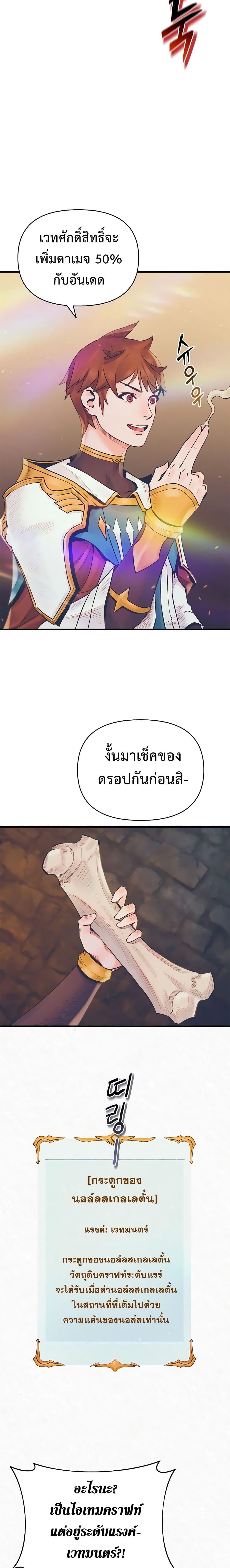 อ่านมังงะ The Healing Priest of the Sun ตอนที่ 6/9.jpg