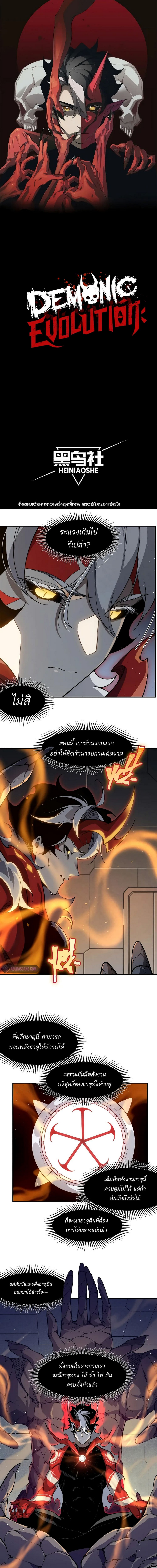 อ่านมังงะ Demonic Evolution ตอนที่ 66/0.jpg