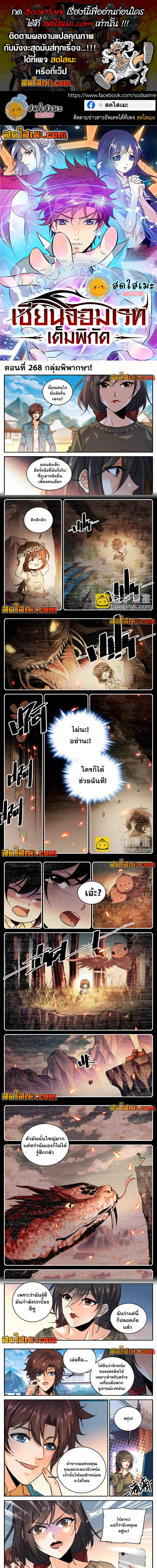 อ่านมังงะ Versatile Mage ตอนที่ 268/0.jpg