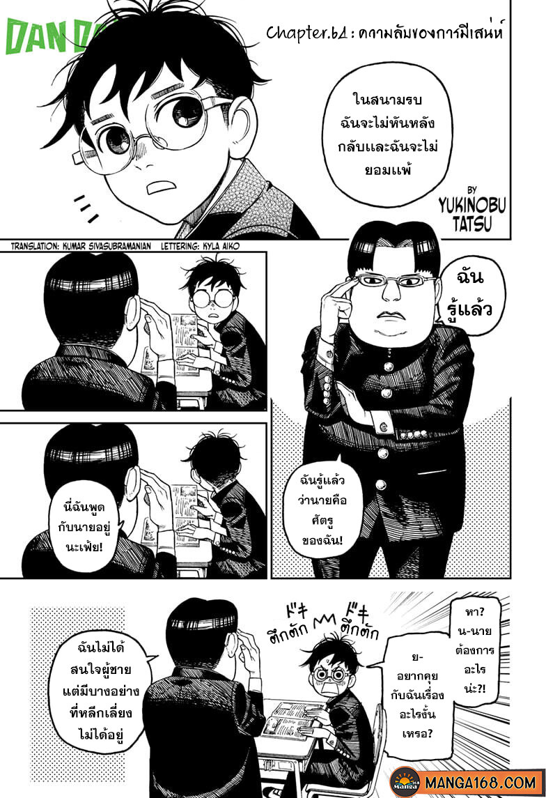 อ่านมังงะ Dandadan ตอนที่ 64/0.jpg