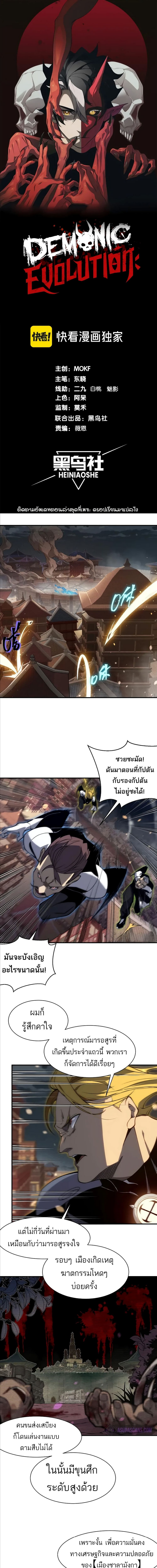 อ่านมังงะ Demonic Evolution ตอนที่ 67/0.jpg