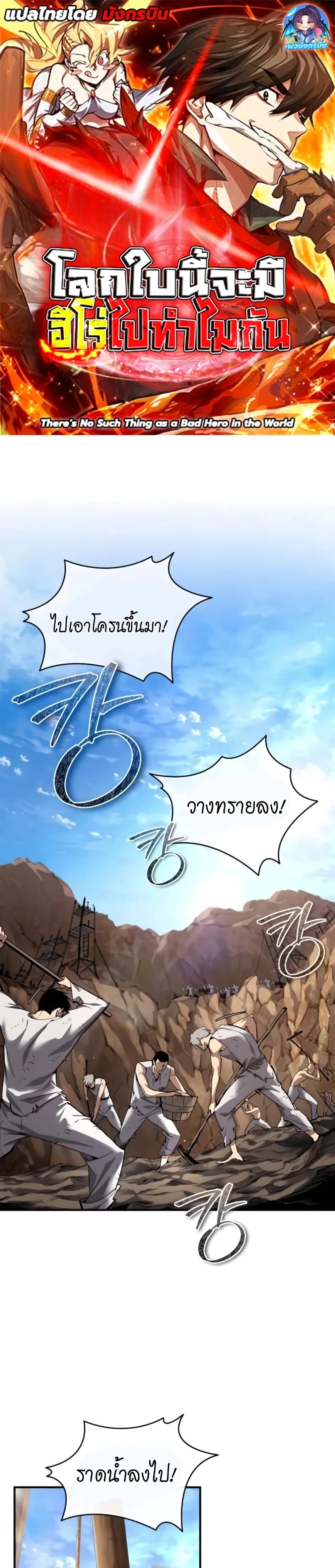 อ่านมังงะ There’s No Such Thing as a Bad Hero in the World ตอนที่ 1/0.jpg