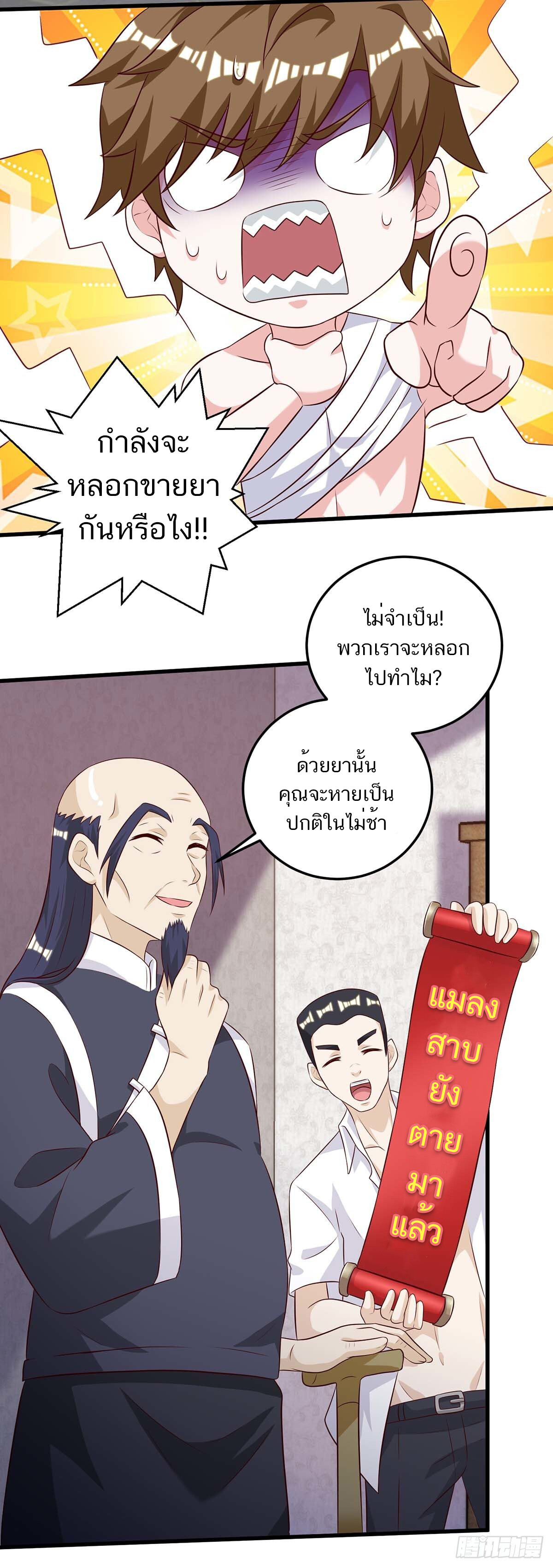 อ่านมังงะ Divine Perspective ตอนที่ 127/10.jpg