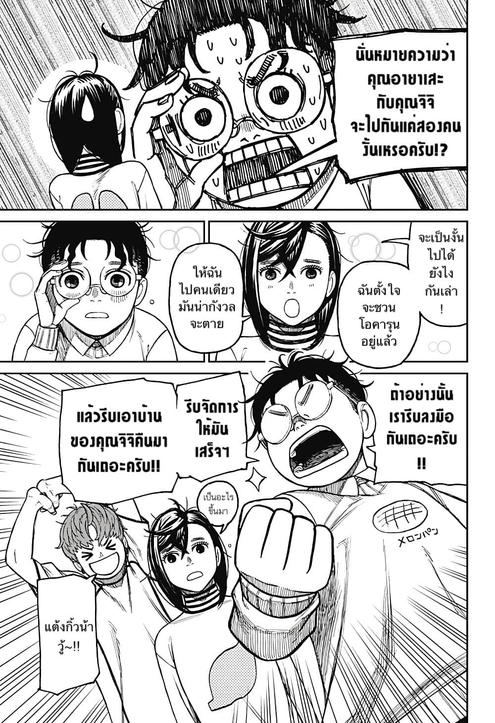 อ่านมังงะ Dandadan ตอนที่ 31/10.jpg