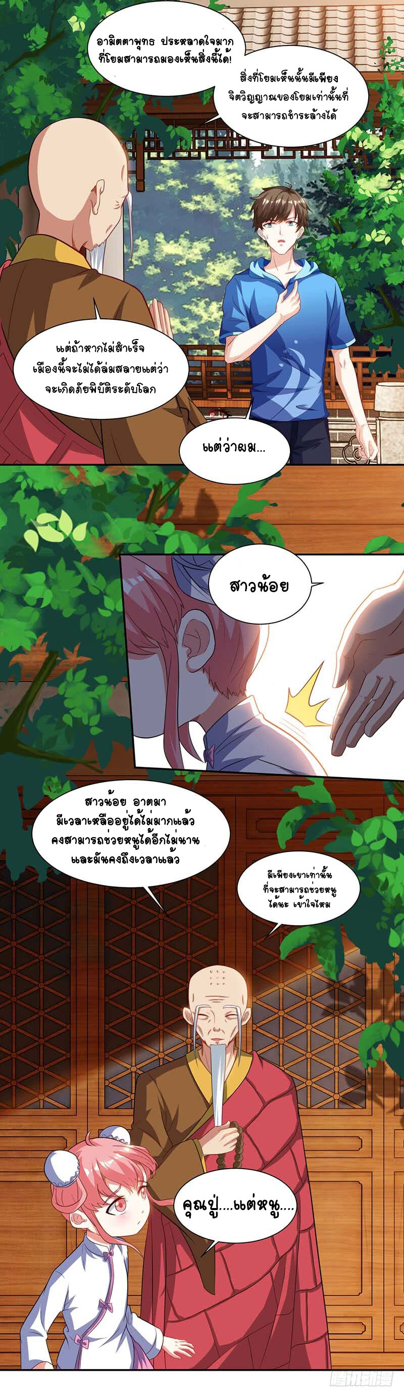 อ่านมังงะ Divine Perspective ตอนที่ 62/10.jpg