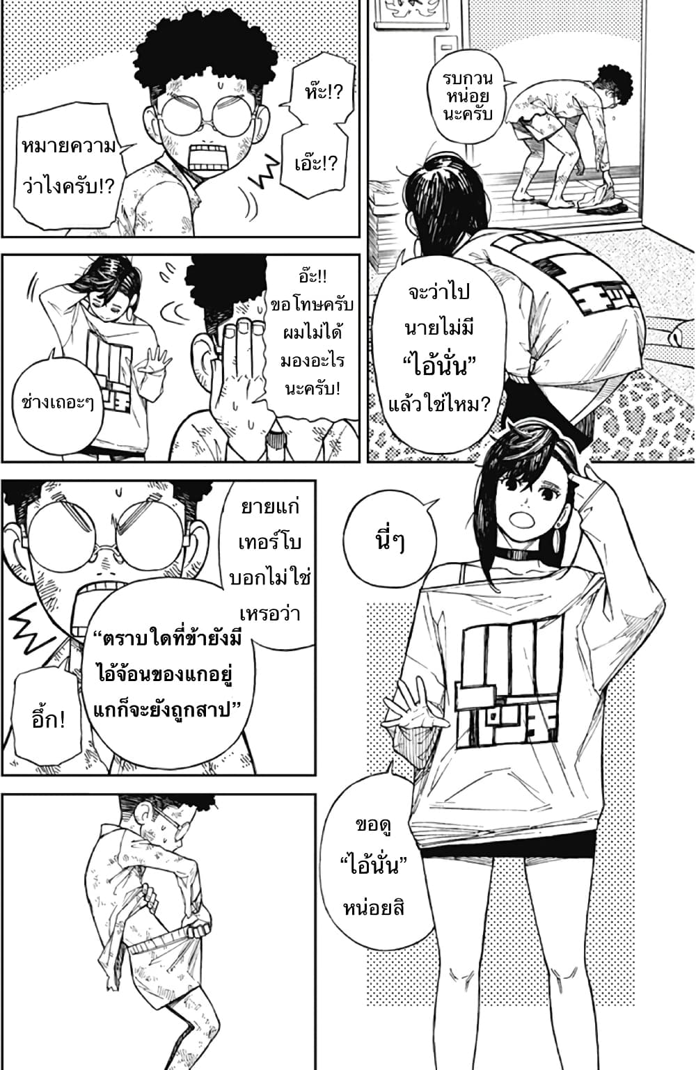 อ่านมังงะ Dandadan ตอนที่ 2/10.jpg