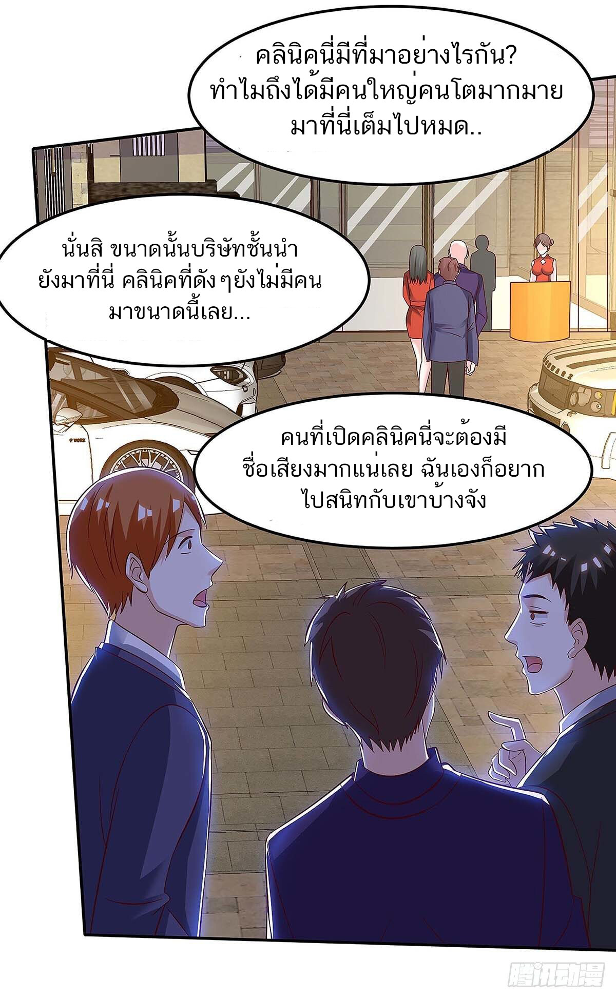 อ่านมังงะ Divine Perspective ตอนที่ 121/10.jpg