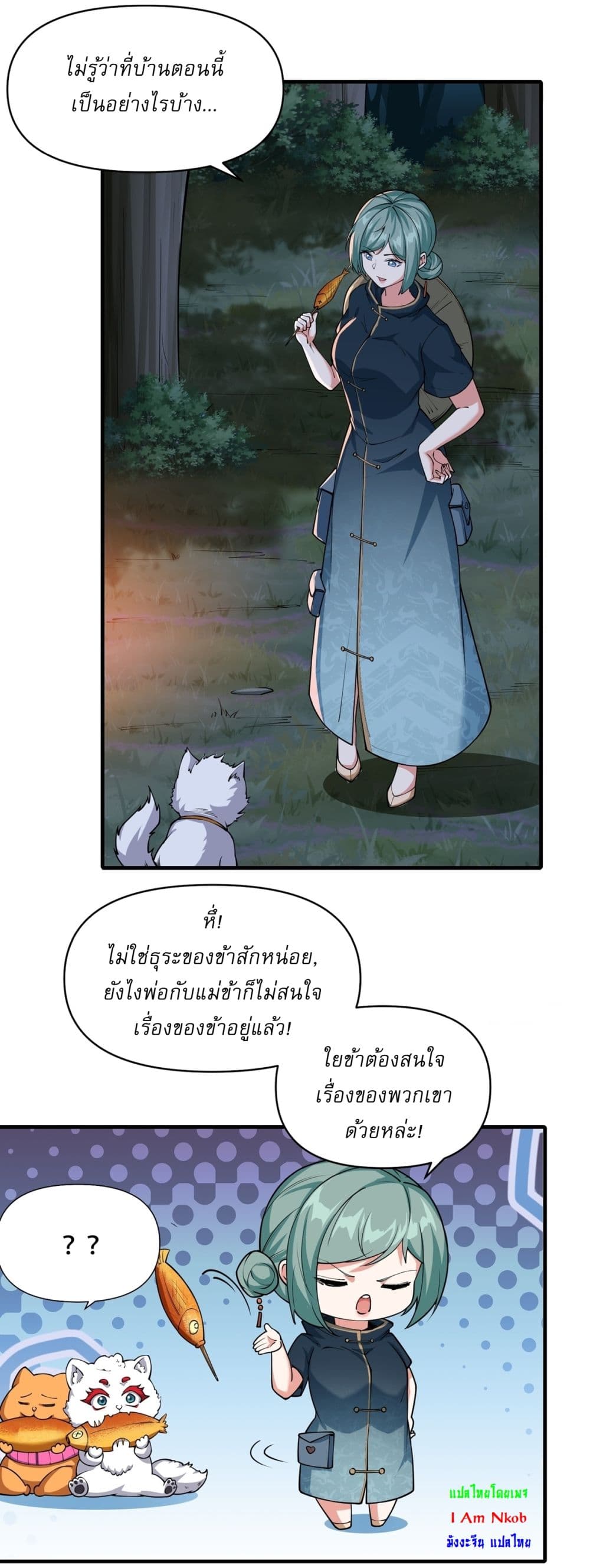 อ่านมังงะ Traveling Through Time and Space to Become an Unlucky NPC I Have a Wife to Protect Me ตอนที่ 13/10.jpg