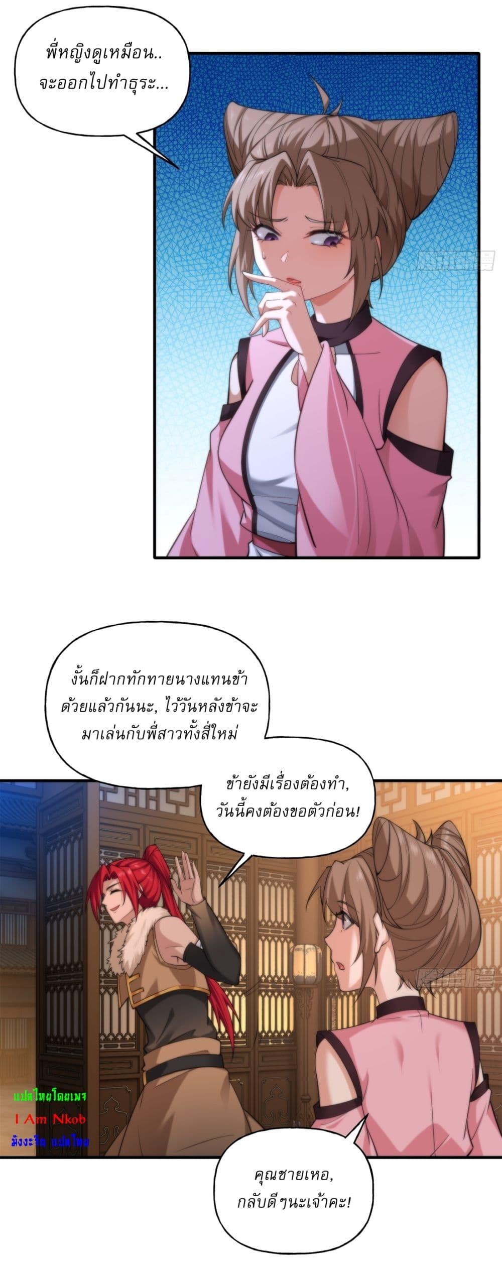 อ่านมังงะ Traveling Through Time and Space to Become an Unlucky NPC I Have a Wife to Protect Me ตอนที่ 16/10.jpg