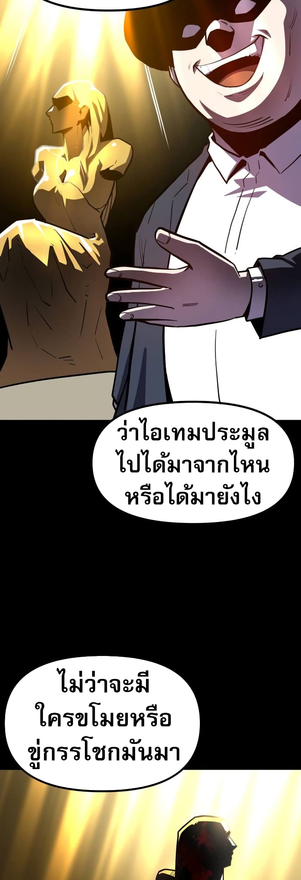 อ่านมังงะ The Most Handsome Man Becomes a Skeleton ตอนที่ 5/10.jpg