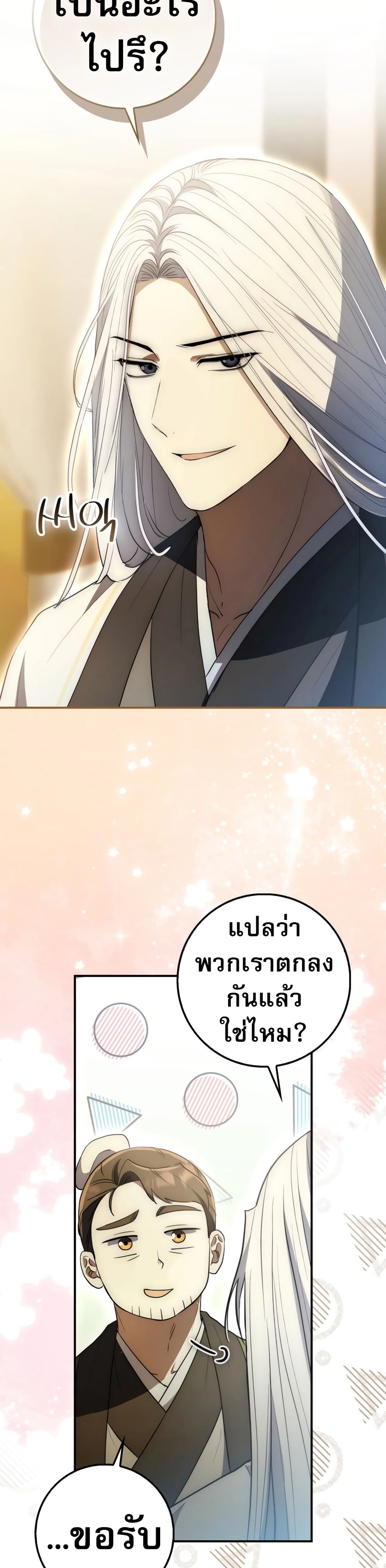 อ่านมังงะ Sword God Dragon ตอนที่ 6/10.jpg