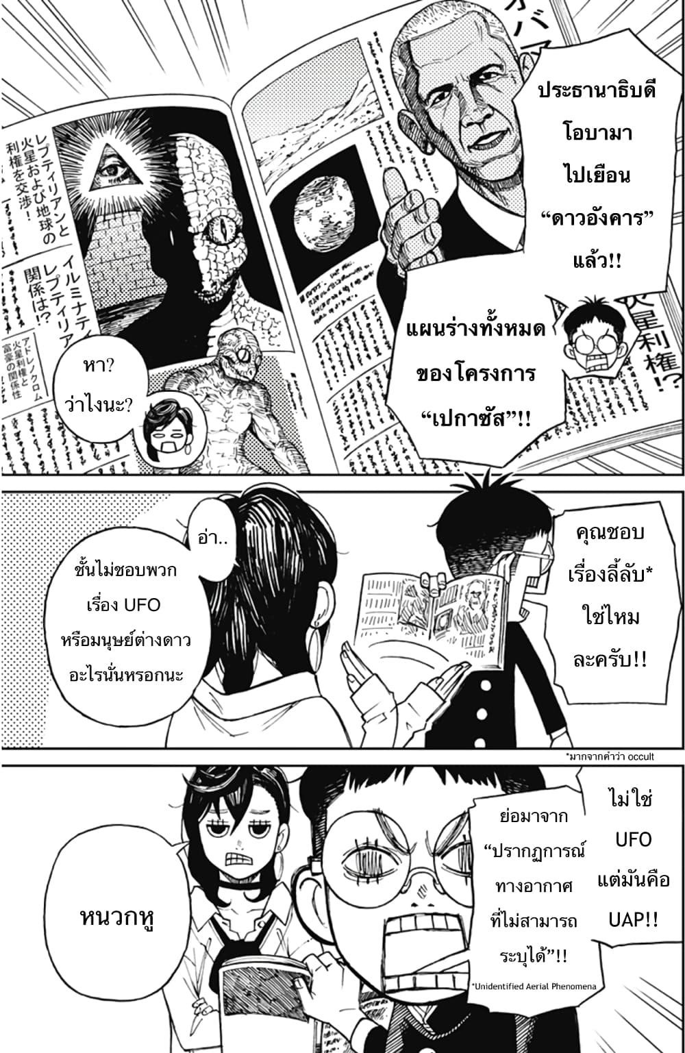 อ่านมังงะ Dandadan ตอนที่ 1/10.jpg