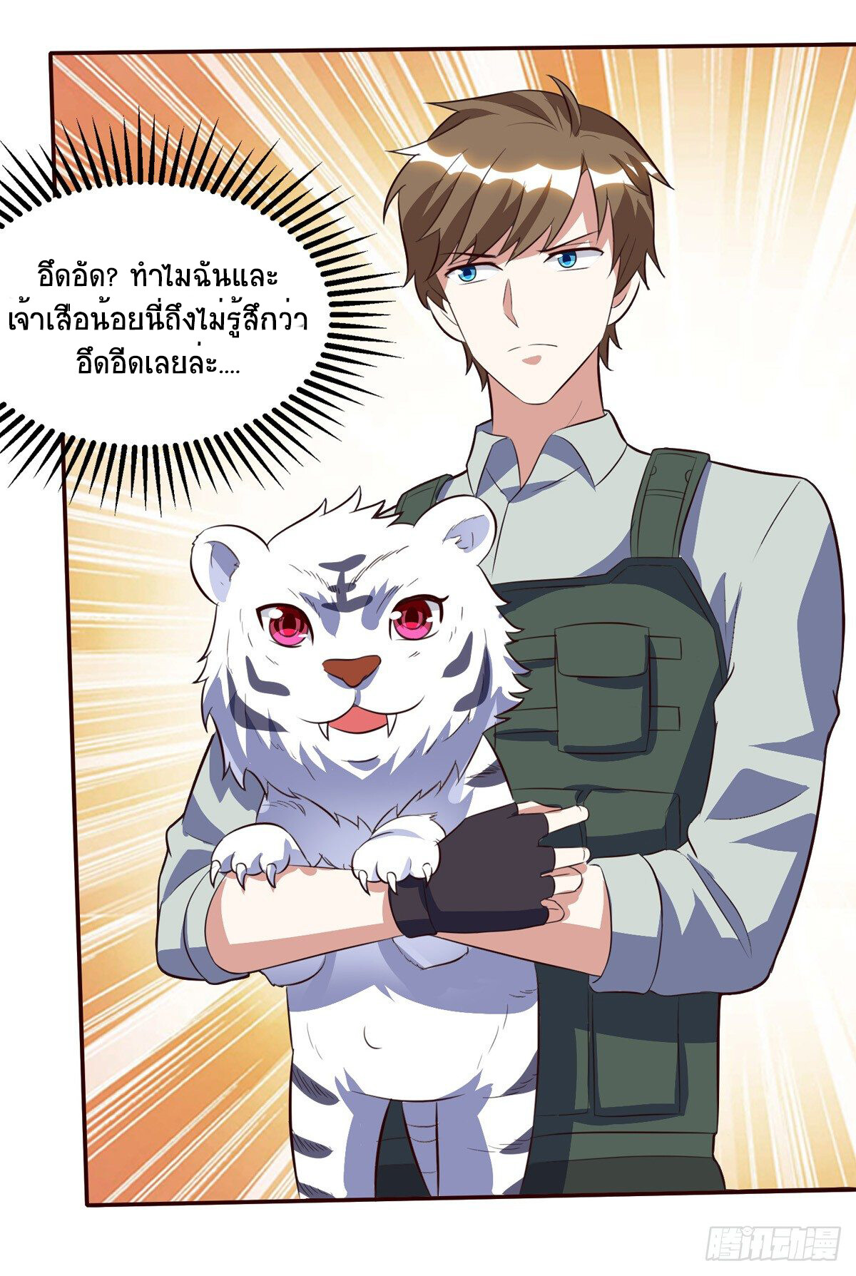 อ่านมังงะ Divine Perspective ตอนที่ 87/10.jpg